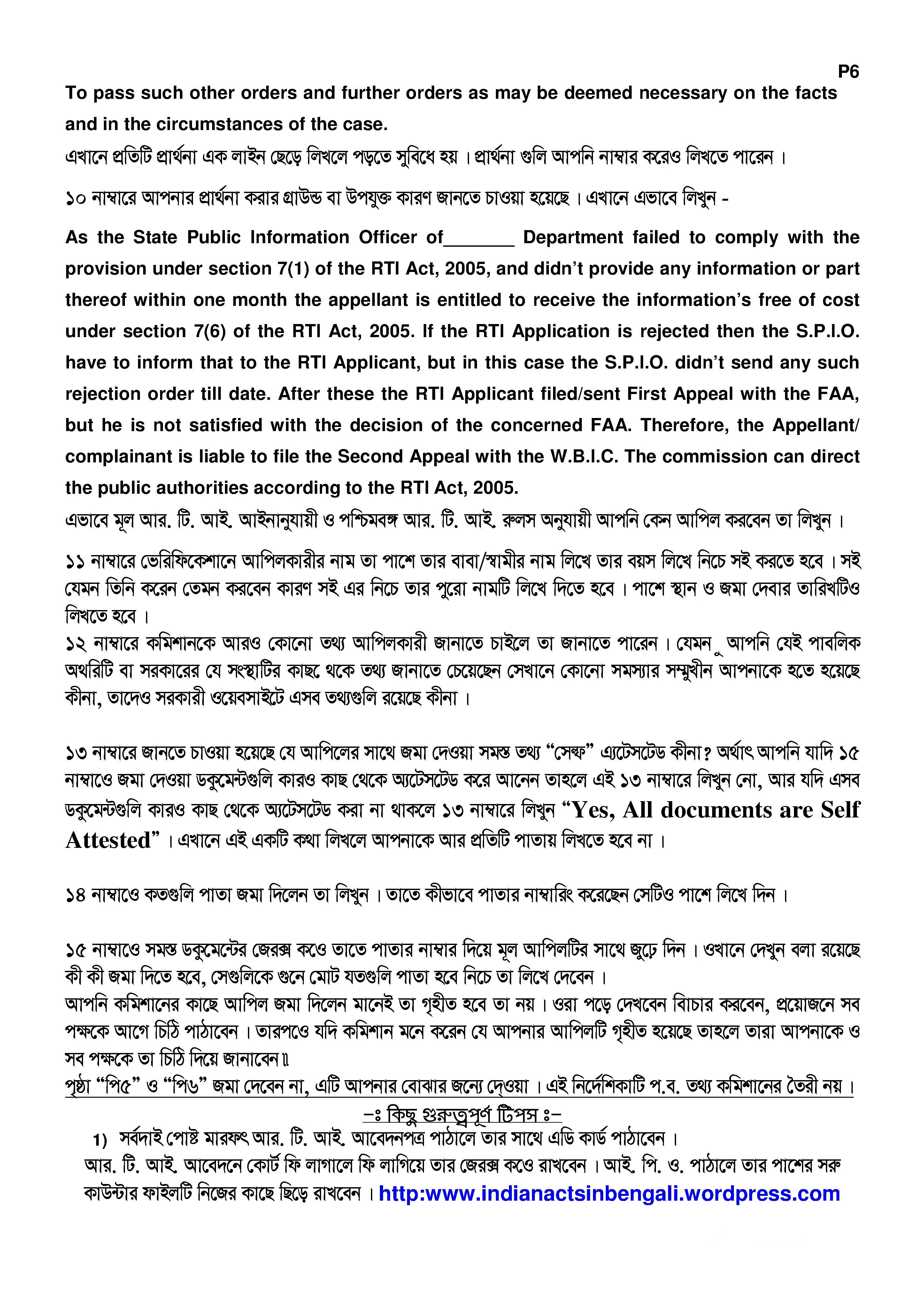 RTI Right to Information   indian acts in bengali